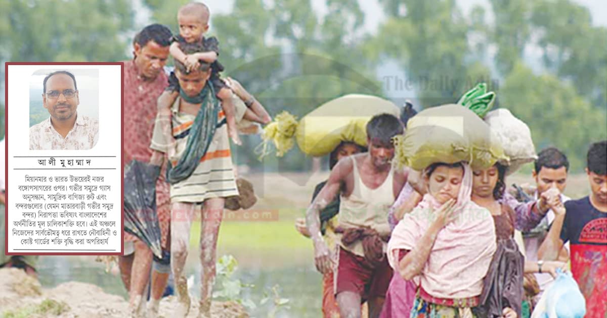 মিয়ানমার সীমান্ত সংকট এবং রোহিঙ্গা ইস্যু