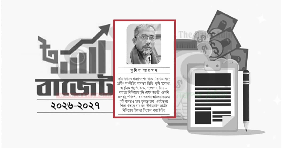আগামীর বাজেট : সংখ্যার হিসাব নয়, রাষ্ট্রগঠনের অঙ্গীকার