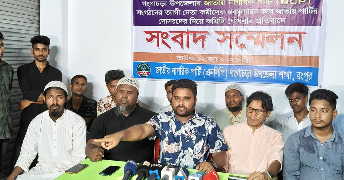 গংগাচড়ায় জাপা নেতাকর্মীদের পুনর্বাসনের অভিযোগ