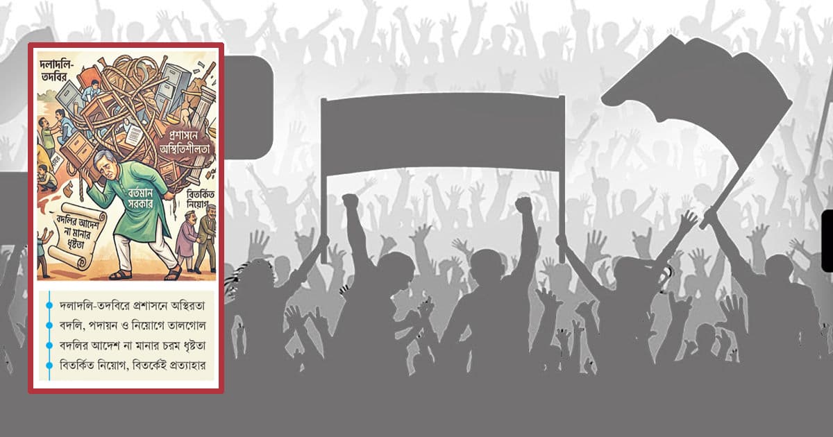 অন্তর্বর্তীর গ্লানি বর্তমানের ‘ঘানি’