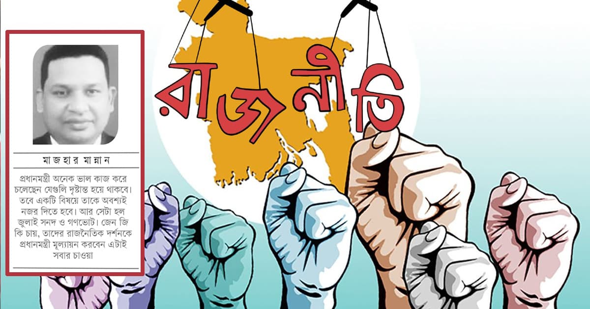 রাজনৈতিক সংস্কৃতি এবং একটি স্বপ্ন