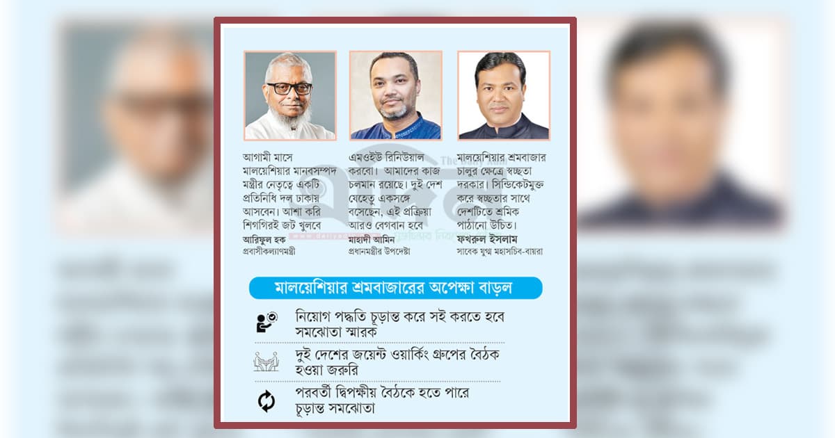 মালয় শ্রমবাজারে ‘পদ্ধতির’ গেরো
