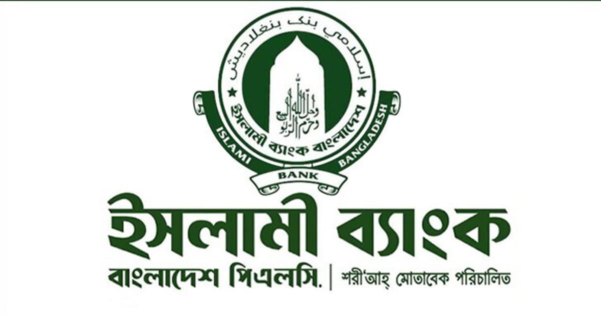 ইসলামী ব্যাংককে ২৫০০ কোটি টাকা দিলো বাংলাদেশ ব্যাংক