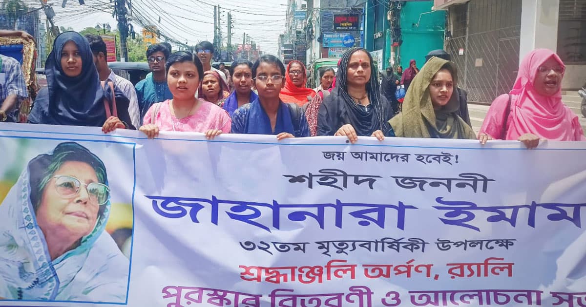 শহীদ জননী জাহানারা ইমামের মৃত্যুবার্ষিকীতে  শ্রদ্ধাঞ্জলি, র‌্যালি