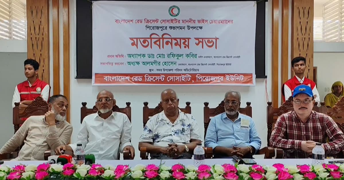 রেড ক্রিসেন্ট সোসাইটির মতবিনিময় সভা