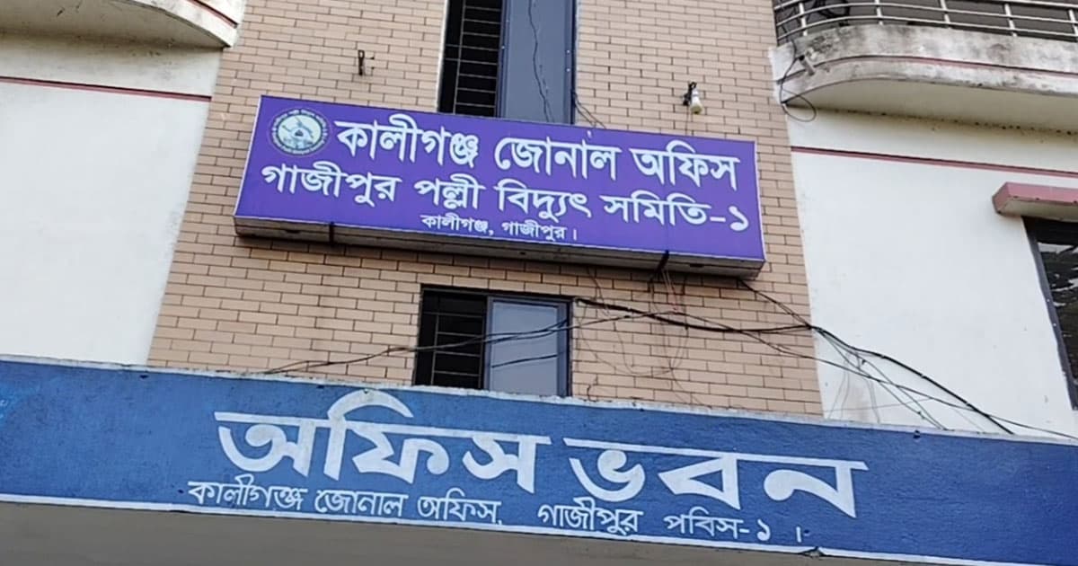 কালীগঞ্জে ৮ ঘণ্টা বিদ্যুৎ থাকবে না