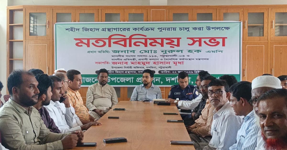 শহীদ জিহাদ স্মরণে দশমিনায় আধুনিক লাইব্রেরির উদ্বোধন