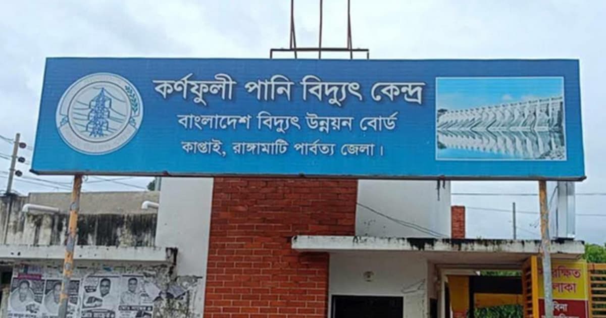 কাপ্তাই লেকে পানি স্বল্পতায় বিদ্যুৎ উৎপাদন ব্যাহত