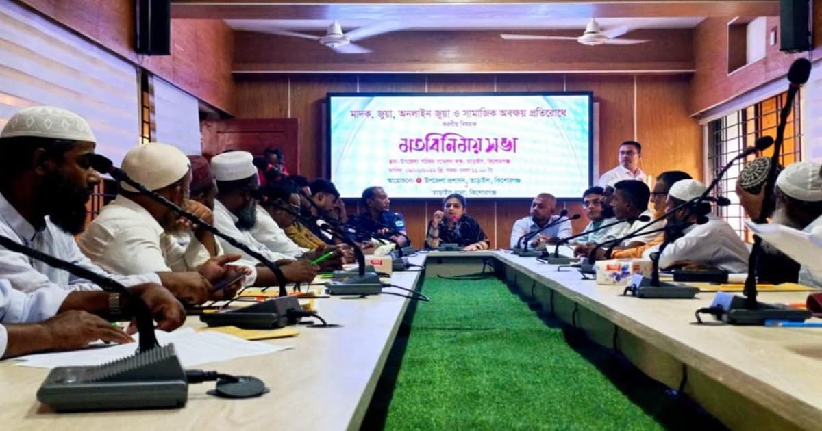 তাড়াইলে মাদক, জুয়া ও সামাজিক অবক্ষয় রোধে মতবিনিময় সভা