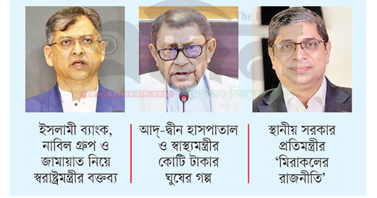 একই ‘নাটকের’ ভিন্ন দৃশ্য