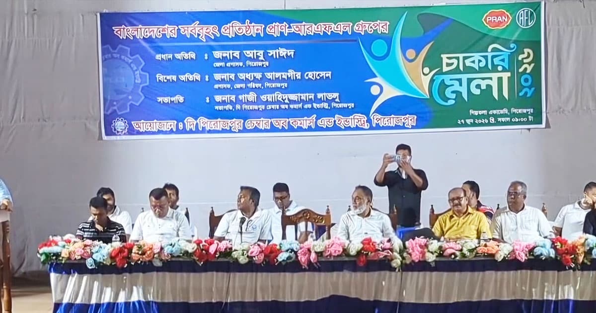চাকরি মেলায় চাকরি পেলেন দুই শতাধিক তরুণ-তরুণী
