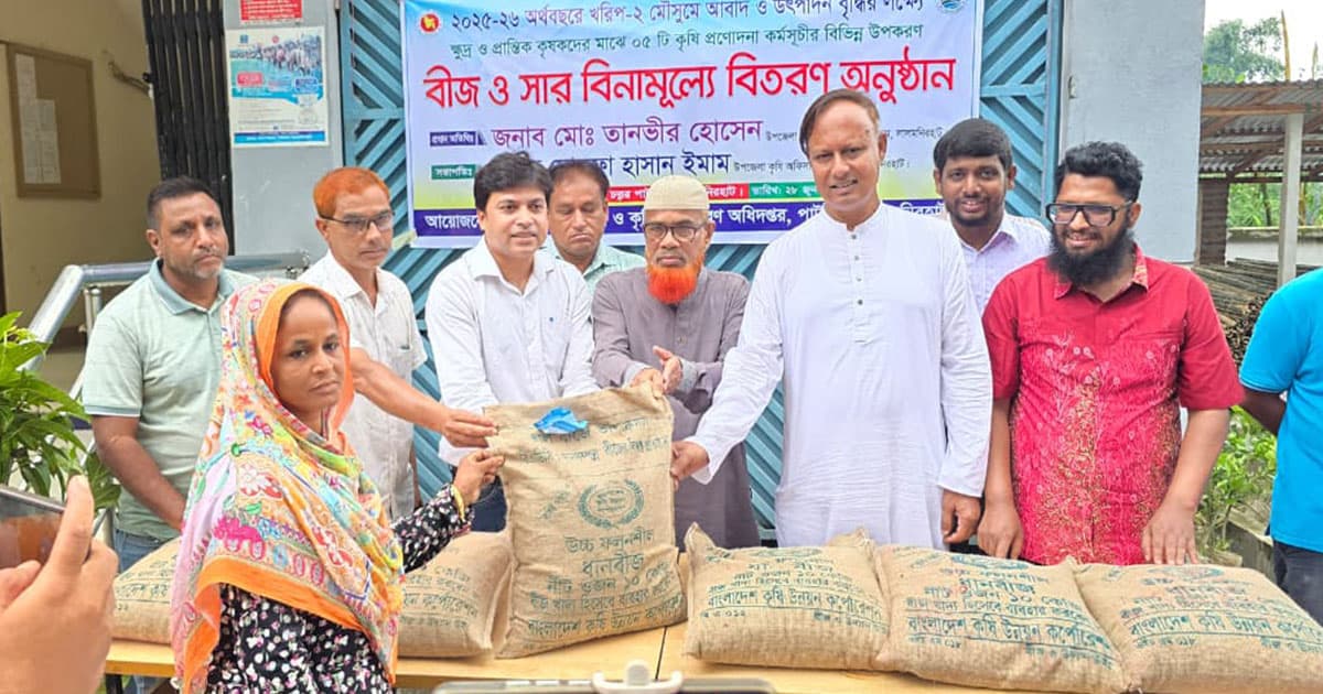 পাটগ্রামে কৃষি প্রণোদনা কর্মসূচীর আওতায় বীজ-শাকসবজি-সার ও গাছের চারা বিতরণ