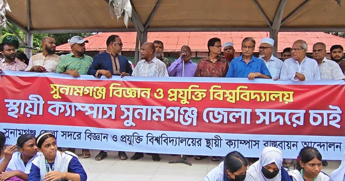 বিজ্ঞান ও প্রযুক্তি বিশ্ববিদ্যালয়ের স্থায়ী ক্যাম্পাস জেলা সদরে স্থাপনের দাবীতে গণমিছিল