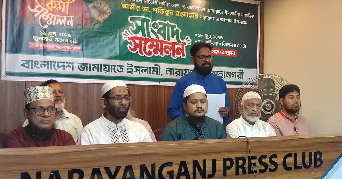 শুক্রবার নারায়ণগঞ্জ যাচ্ছেন জামায়াতে ইসলামীর আমীর