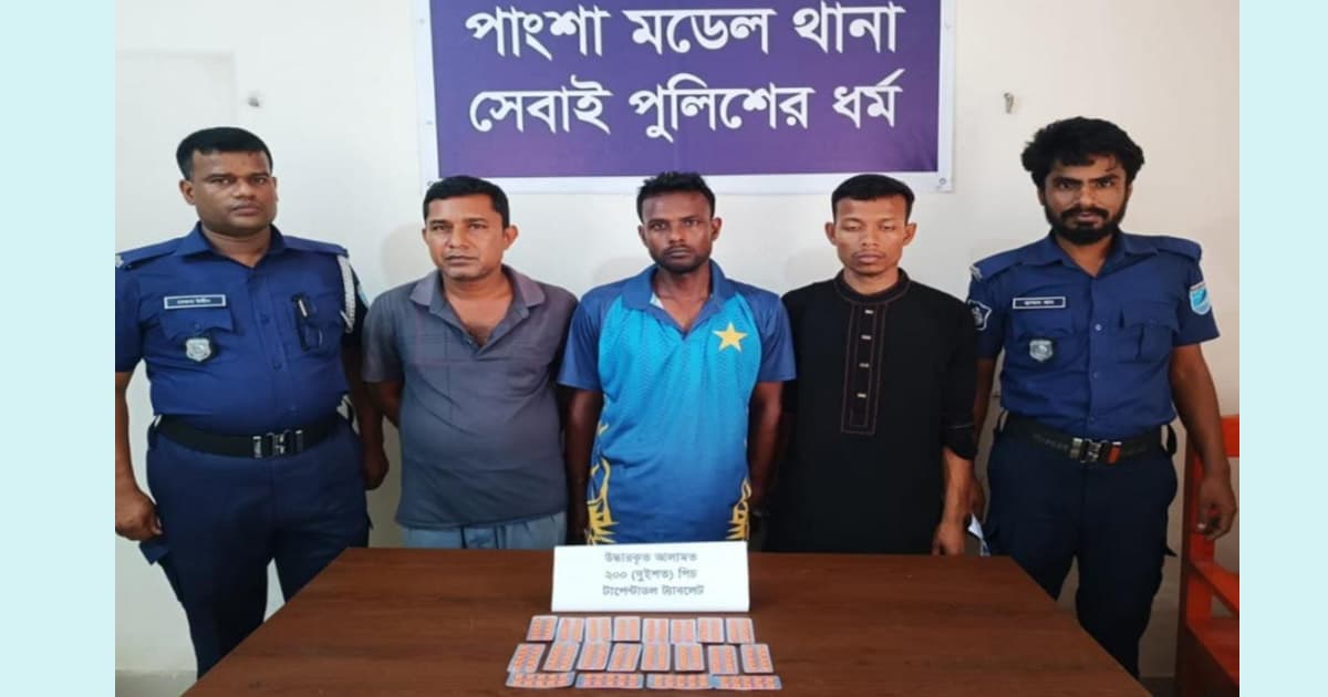 পাংশায় ২০০ পিস ট্যাপেন্টাডল ট্যাবলেটসহ গ্রেপ্তার ৩