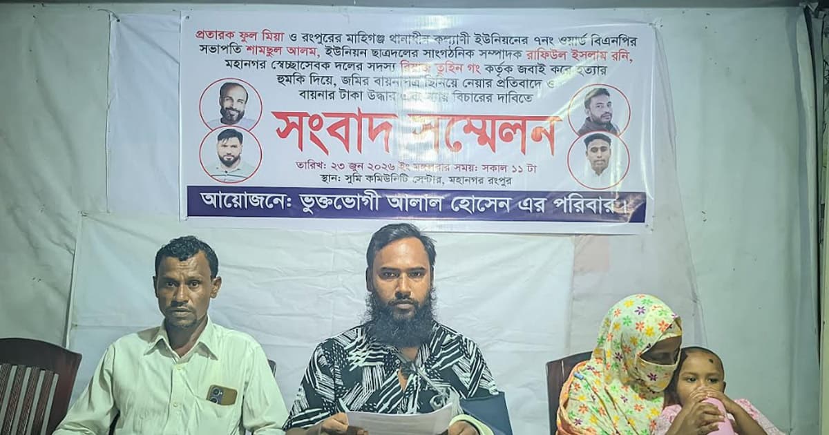 বায়নাপত্র ছিনিয়ে নেওয়া ও প্রাণনাশের হুমকির অভিযোগ