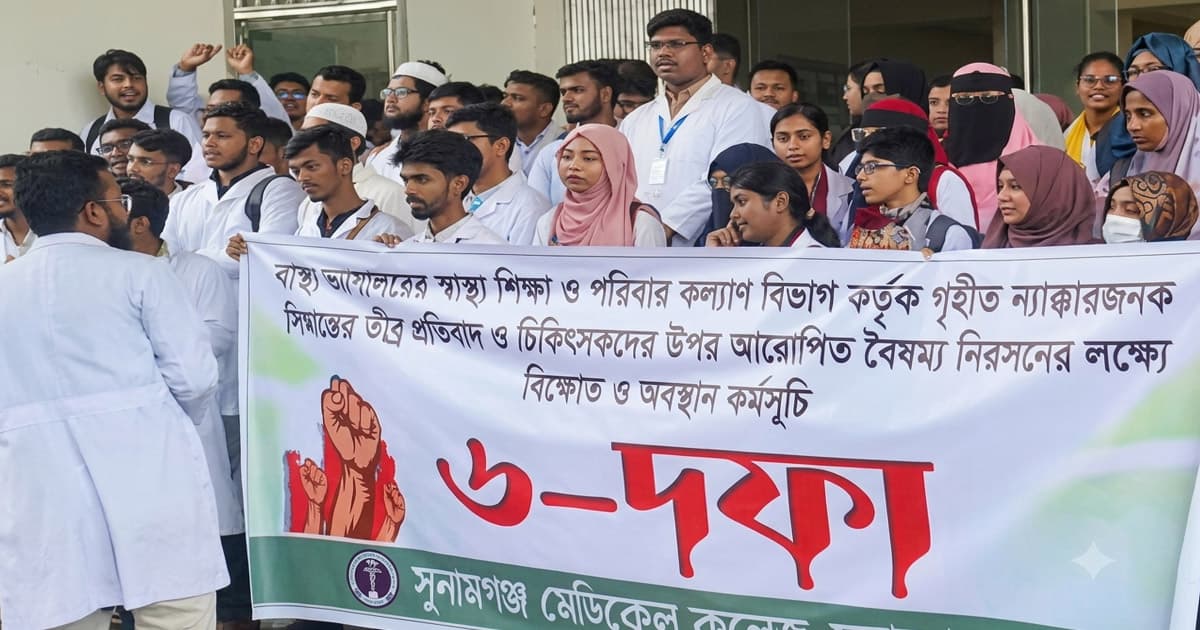 ক্লাস বর্জন করে ৬ দফা দাবী