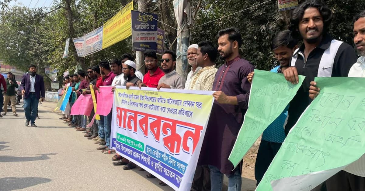 বিদ্যালয়ের মাঠে মার্কেট নির্মাণ, প্রতিবাদে এলাকাবাসীর মানববন্ধন