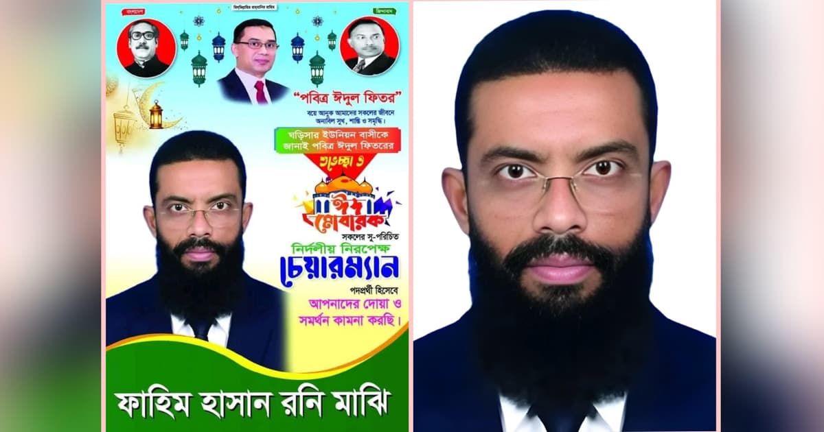 শরীয়তপুরে প্রার্থীর অভিনব প্রচারণা, ফেস্টুনে আছে মুজিব-জিয়া-তারেক