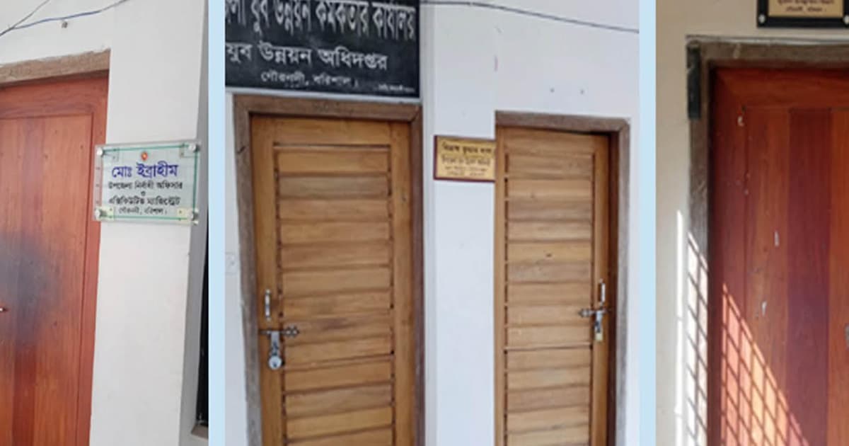 সকাল ৯টায়  খোলা হয়না গৌরনদী উপজেলা কার্যালয়