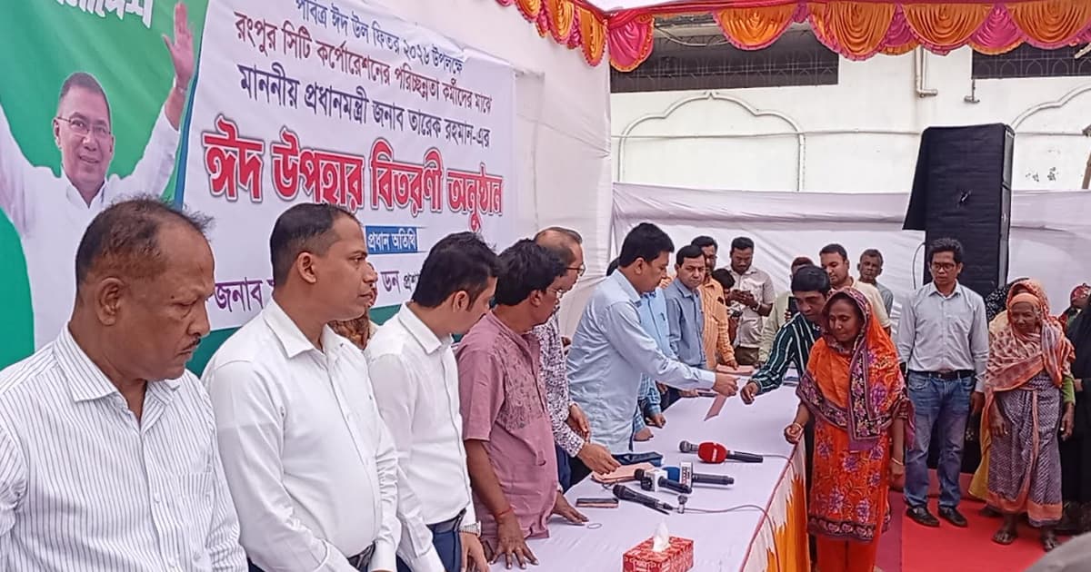 প্রধানমন্ত্রীর ঈদ উপহারের ৪২লক্ষ ৭৫ হাজার টাকা রংপুরে বিতরণ