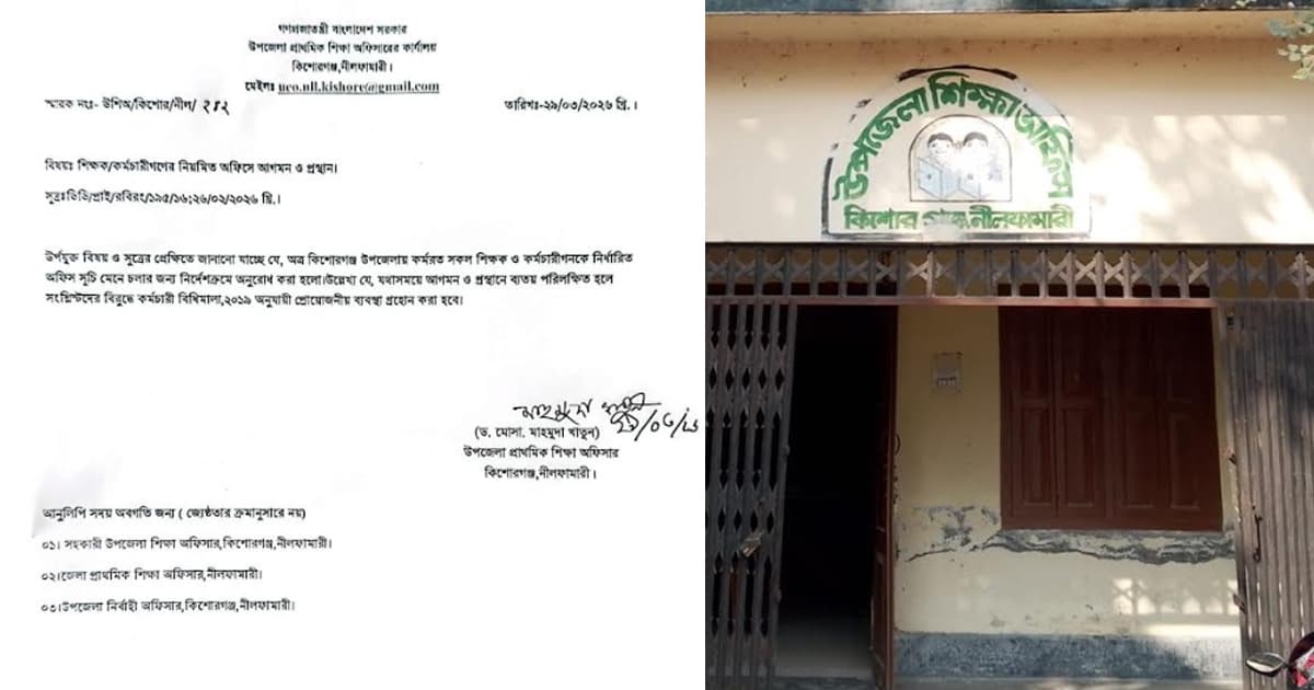 নীলফামারীতে শিক্ষা কর্মকর্তার এক চিঠিতে ৫ বানান ভুল