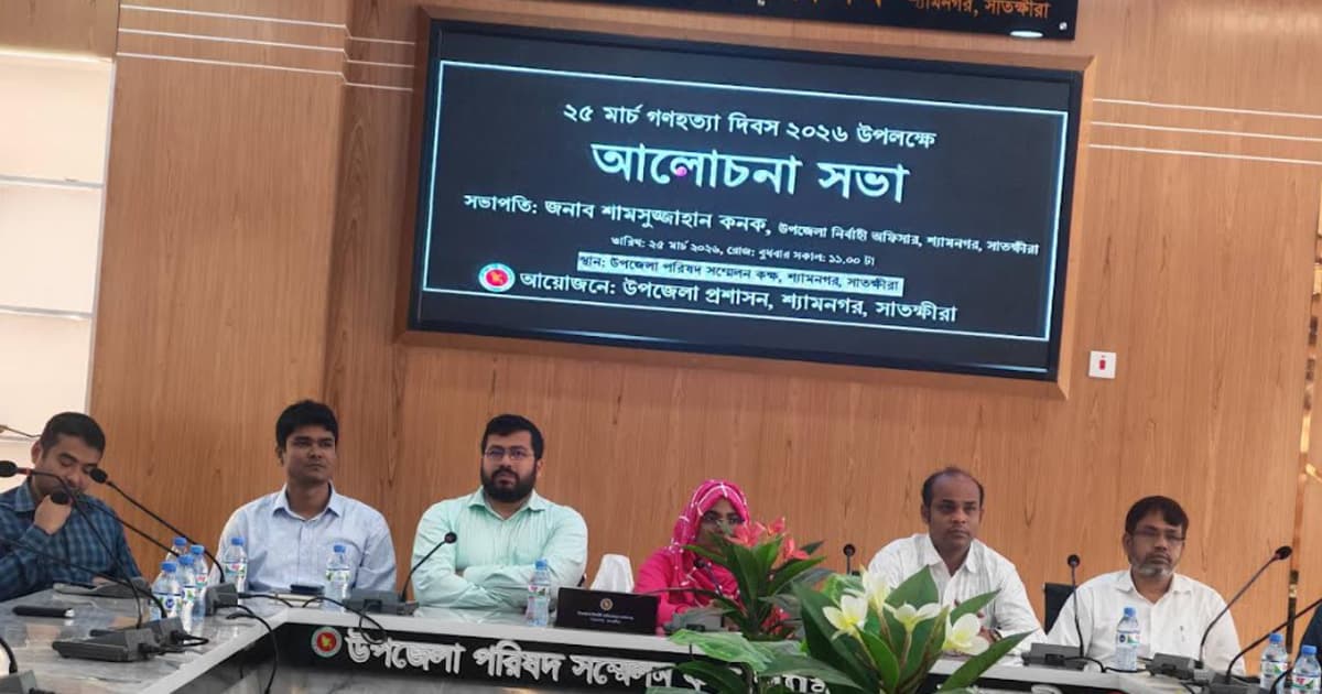 শ্যামনগরে ২৫ মার্চ গণহত্যা দিবস পালিত