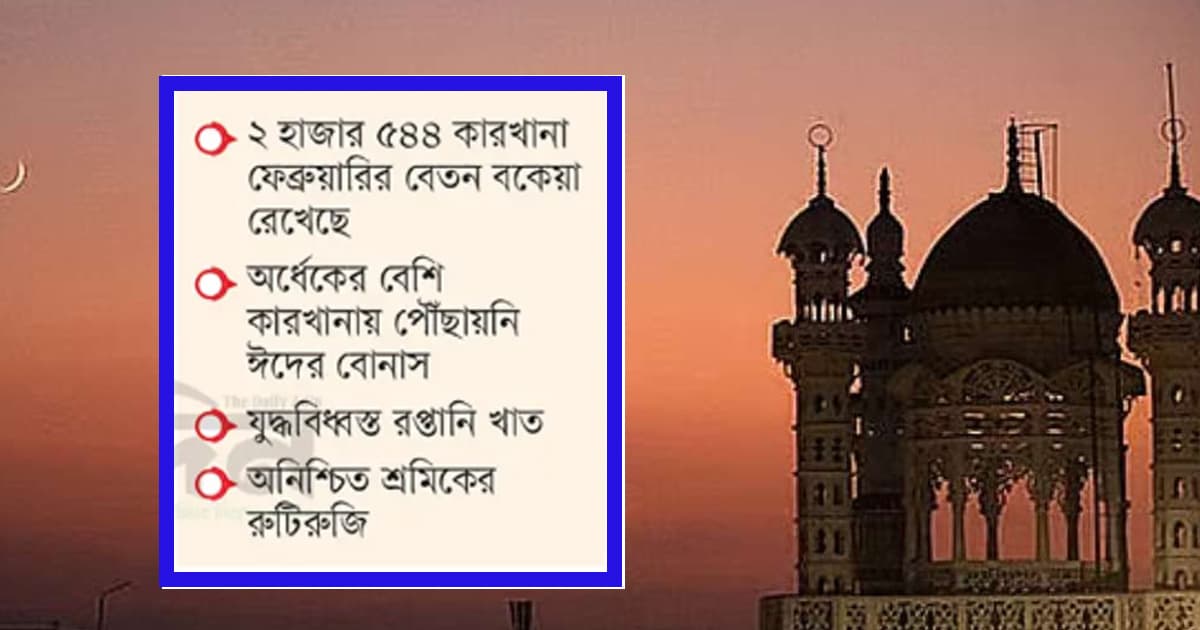 শ্রমিকের উৎসবে বকেয়ার কোপ