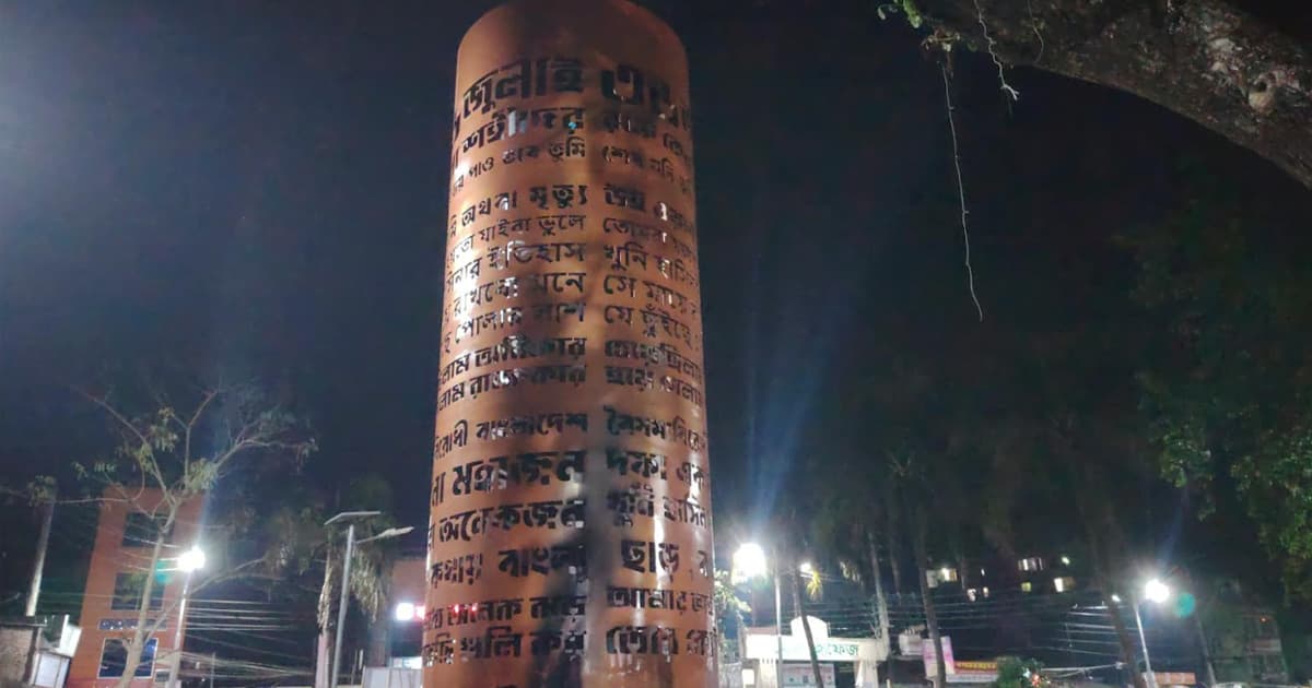 শরীয়তপুরে ‘জুলাই স্মৃতিস্তম্ভে’ আগুন, তদন্তে নীরব প্রশাসন