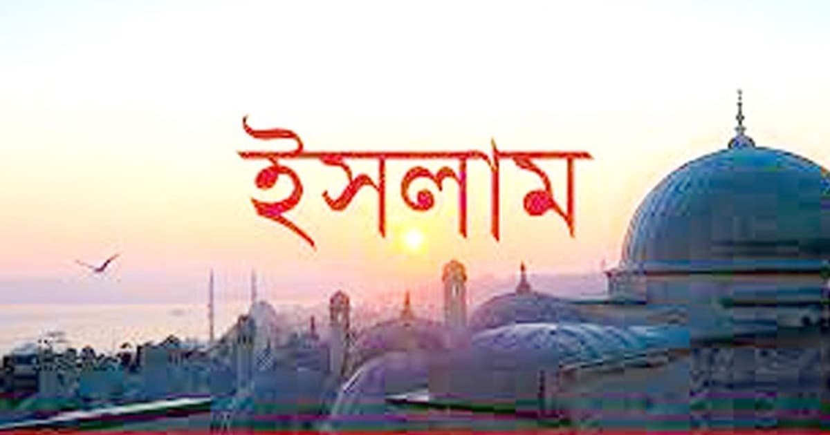 ইসলামী সুশৃঙ্খল জীবন গঠনে জাকাতের ভূমিকা