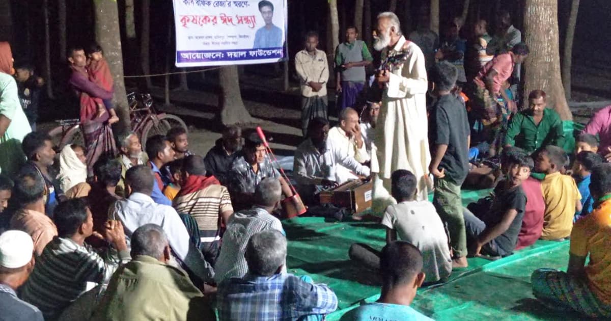 ঝিনাইদহে বাউল গানে কৃষকের ঈদ সন্ধ্যা