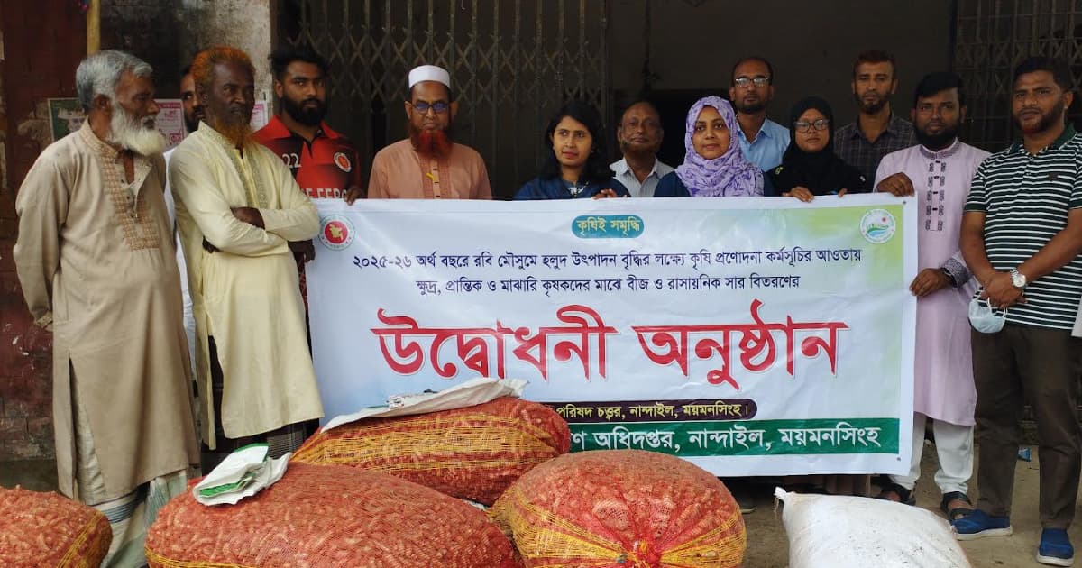 নান্দাইলে ক্ষুদ্র ও প্রান্তিক কৃষকদের বীজ ও সার বিতরণ