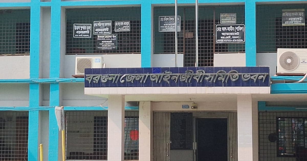 কাফনের কাপড়সহ হুমকির চিঠি, বরগুনা আইনজীবী সমিতির নির্বাচন স্থগিত