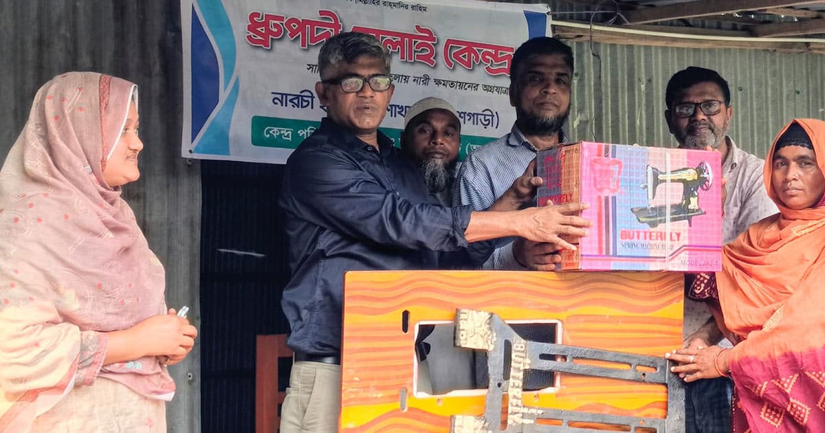 গ্রামীণ নারীদের স্বাবলম্বী করতে ‘ধ্রুপদী সেলাই কেন্দ্র’ উদ্বোধন