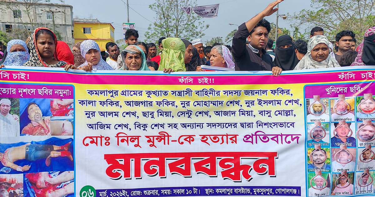 নিলু মুন্সির হত্যাকারীদের ফাঁসির দাবিতে মানববন্ধন