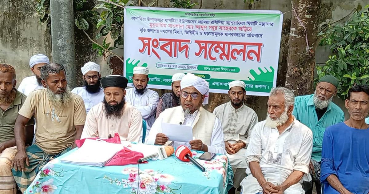 কাপাসিয়ায় ষড়যন্ত্রের অভিযোগে মাদ্রাসার মুহ্তামীমের সংবাদ সম্মেলন