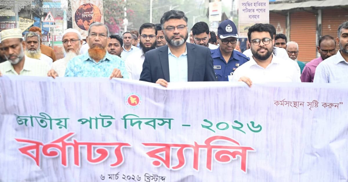 খুলনায় বর্ণাঢ্য আয়োজনে জাতীয় পাট দিবস পালিত