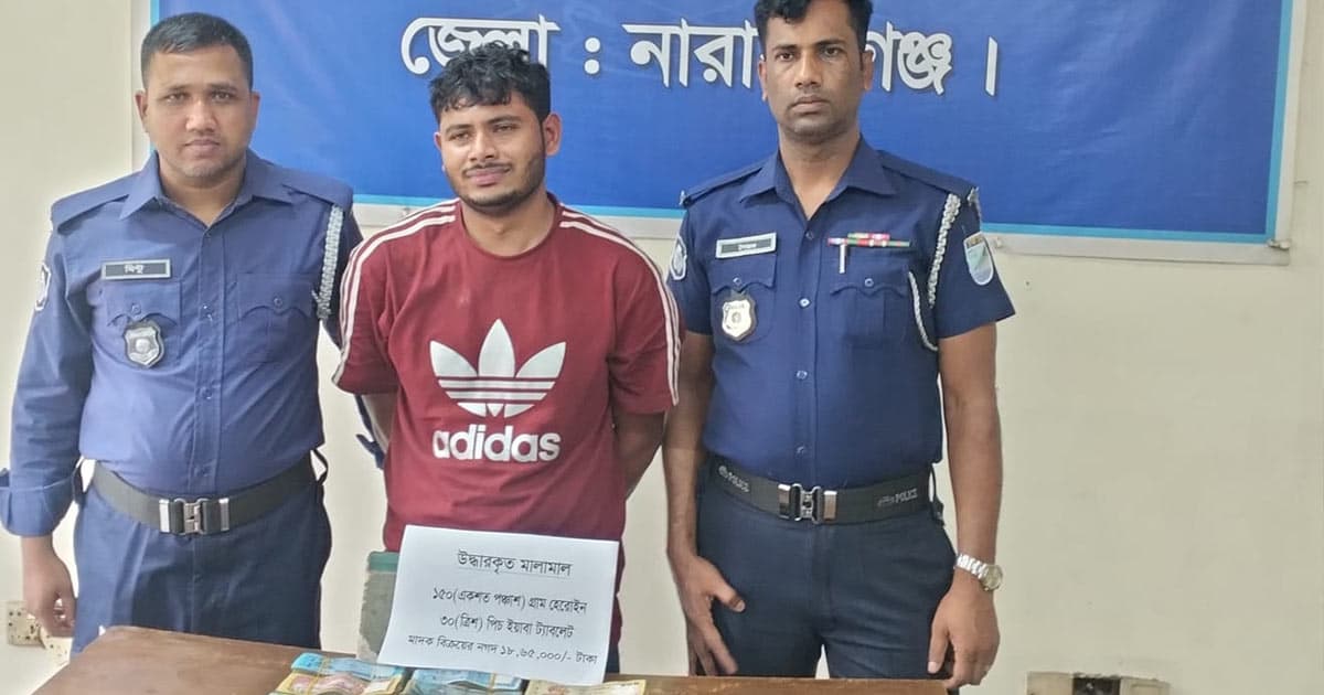 সিদ্ধিরগঞ্জে ১৮ লাখ টাকাসহ মাদক পাচারকারী গ্রেপ্তার