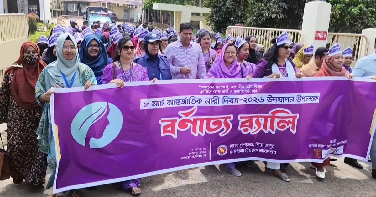 পিরোজপুরে আন্তর্জাতিক নারী দিবস উপলক্ষে বর্ণাঢ্য শোভাযাত্রা অনুষ্ঠিত