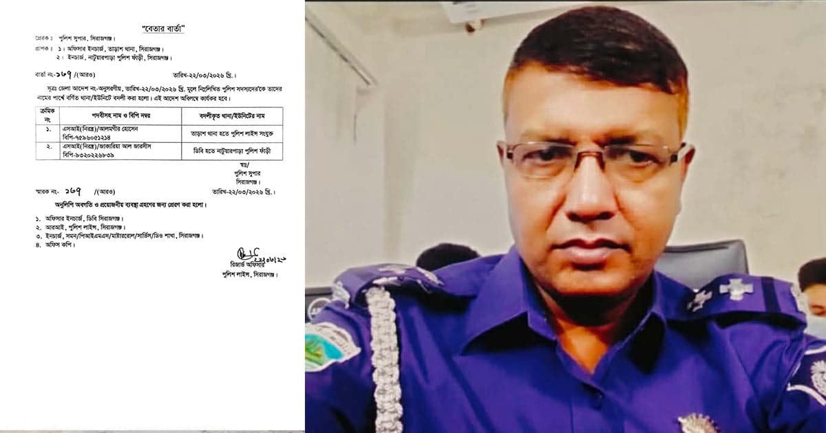 ঘুষ নেওয়ার অভিযোগ, এসআই প্রত্যাহার