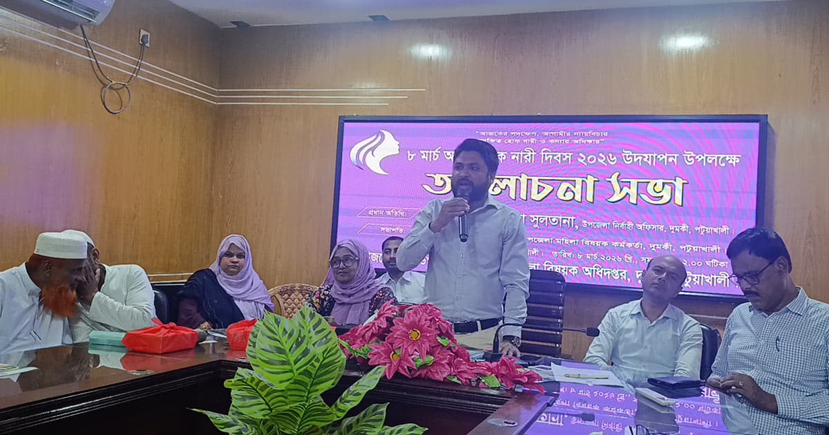 দুমকিতে যথাযোগ্য মর্যাদায় আন্তর্জাতিক নারী দিবস উদযাপিত