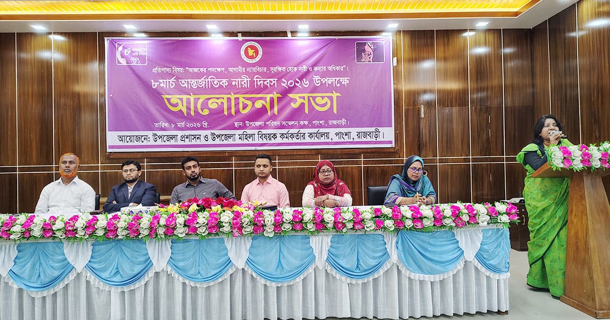 পাংশায় আন্তর্জাতিক নারী দিবস উপলক্ষে আলোচনা সভা