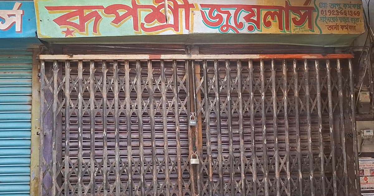 বাগেরহাটে স্বর্ণ ব্যবসায়ীকে মারধরের অভিযোগ বিএনপি নেতার বিরুদ্ধে