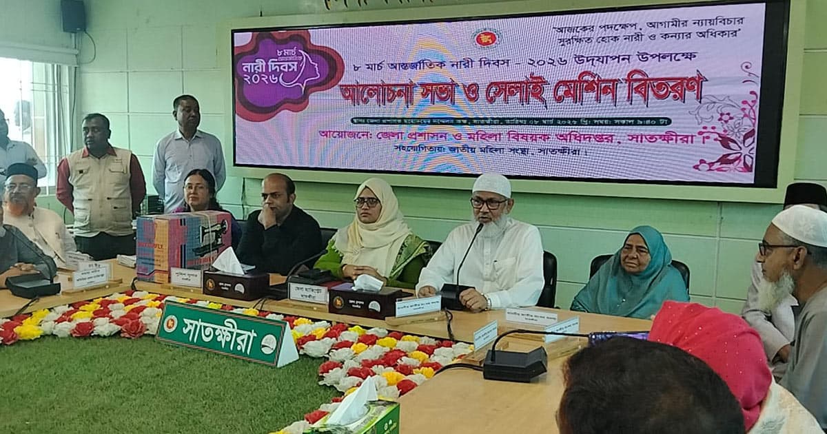 সাতক্ষীরায় আন্তর্জাতিক নারী দিবস উপলক্ষে সেলাই মেশিন বিতরণ