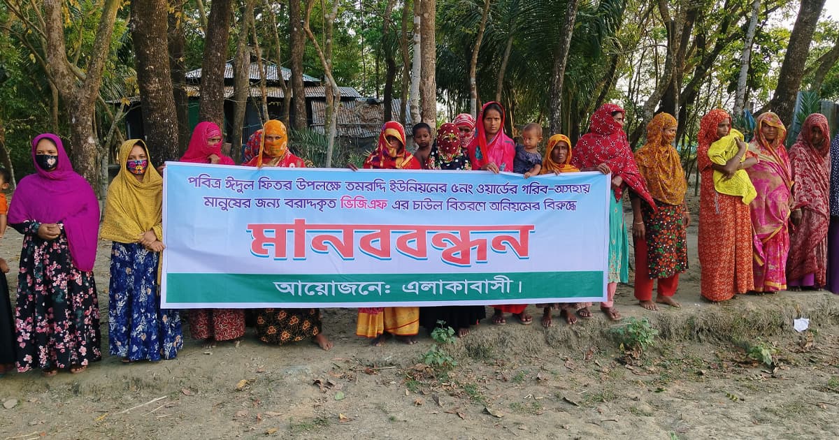 হাতিয়ায় বিজিএফের চাল না পাওয়ার অভিযোগে মানববন্ধন