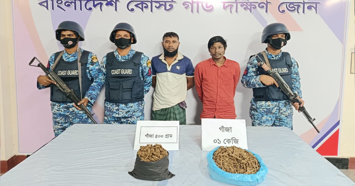 ভোলায় কোস্ট গার্ডের অভিযানে গাঁজাসহ আটক ২