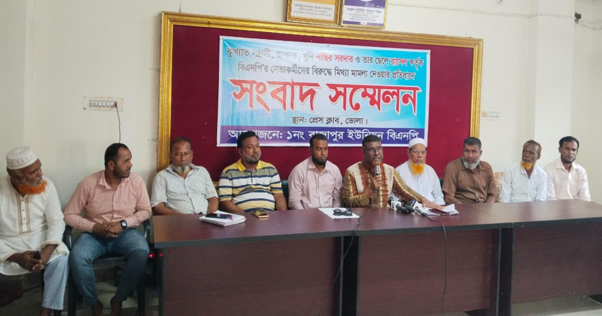 ভোলায় মামলা প্রত্যাহারের দাবিতে বিএনপি নেতার সংবাদ সম্মেলন