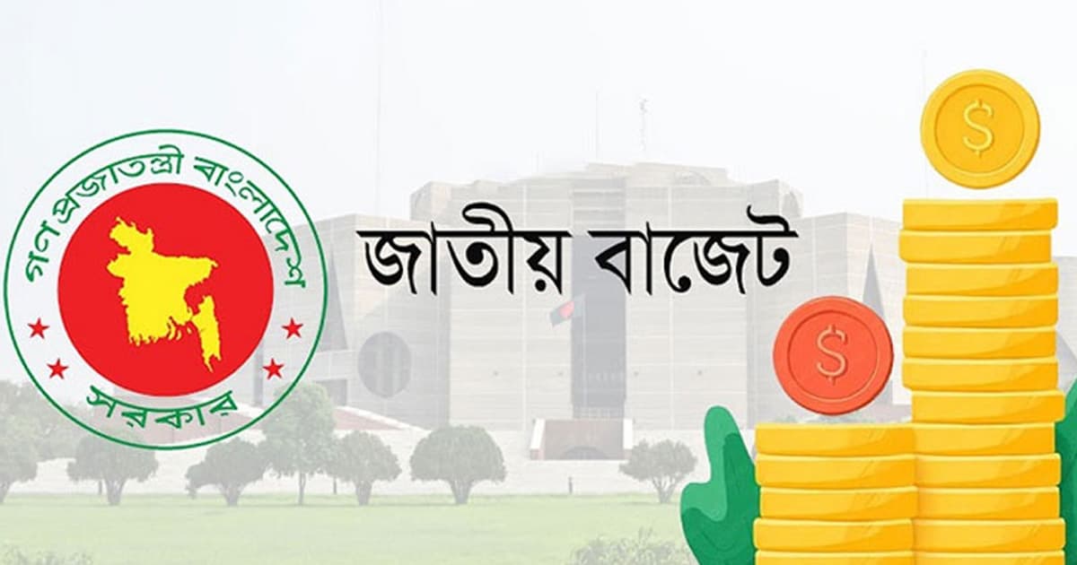 ১১ জুন সংসদে নতুন বাজেট উপস্থাপন