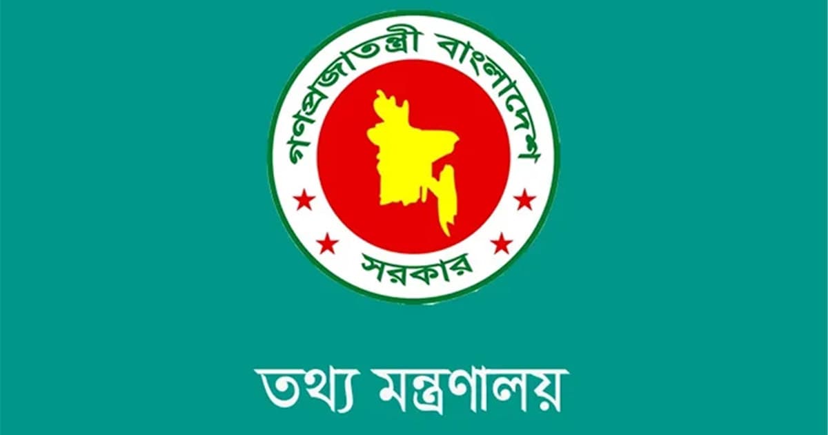 আইপিএল নিয়ে প্রকাশিত সংবাদের প্রতিবাদ তথ্য মন্ত্রণালয়ের