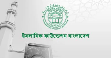 জাতীয় চাঁদ দেখা কমিটির বৈঠক কাল